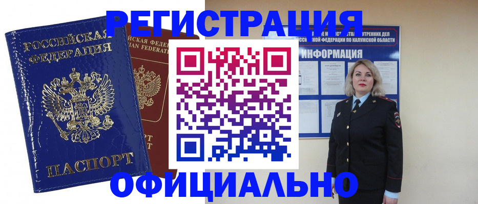 купить прописку в Сосновке