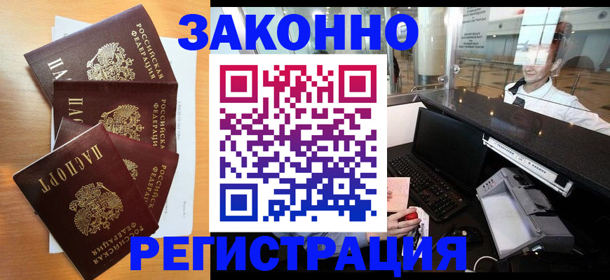 официальное оформление регистрации в Сосновке