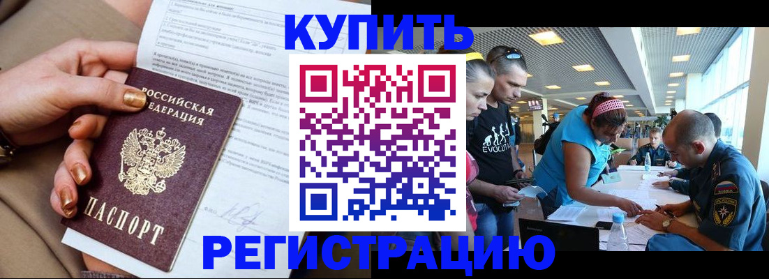 прописка законно в Сосновке